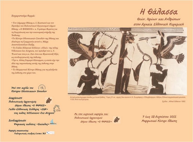 ekthesiThallasa2