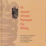 Πρόσκληση για την παρουσίαση του νέου βιβλίου του Δημήτρη Παΐζη-Δανιά στις 20/12 στην Αθήνα