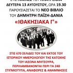 ΠΑΡΟΥΣΙΑΖΕΤΑΙ ΤΟ ΝΕΟ ΒΙΒΛΙΟ ΤΟΥ ΔΗΜΗΤΡΗ ΠΑΪΖΗ-ΔΑΝΙΑ
