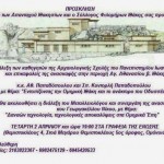 Πρόσκληση σε διάλεξη: Εντοπίζοντας την Ομηρική Ιθάκη και το ανάκτορο του Οδυσσέα