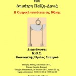 Η έκθεση «Φως στην Ομηρική Ιθάκη» στο διαδίκτυο!